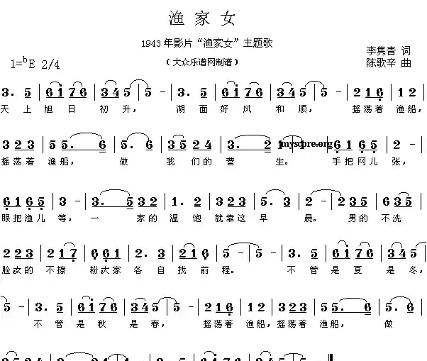 渔家女（同名电影主题歌）