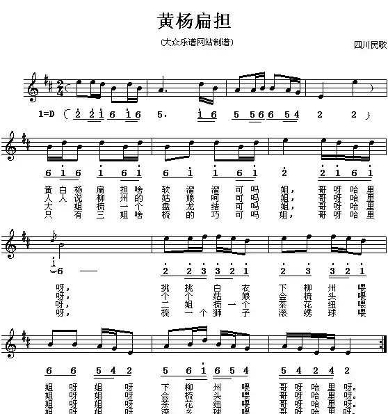 黄杨扁担（四川民歌）