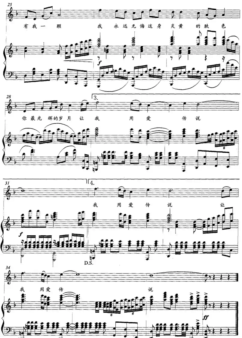 写给中国的情歌（正谱）