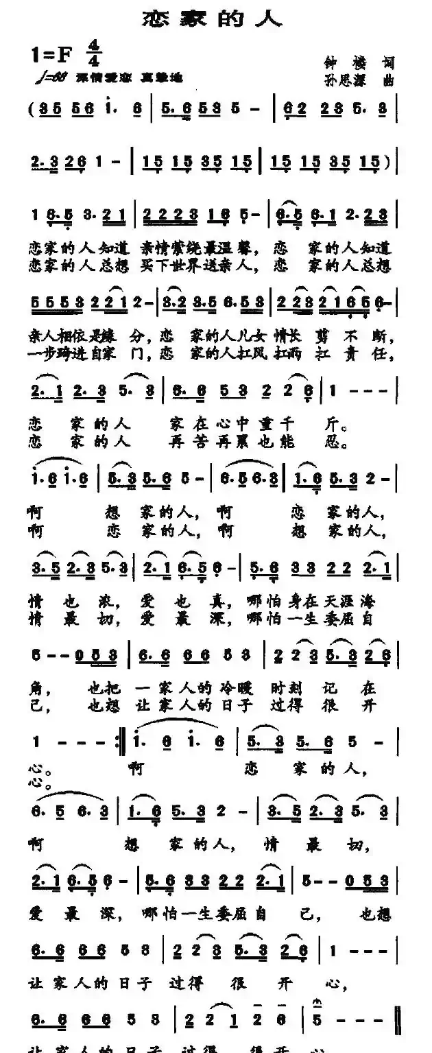 恋家的人