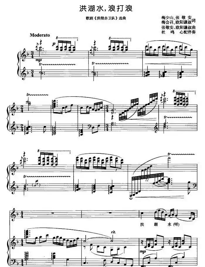 洪湖水浪打浪（歌剧《洪湖赤卫队》选曲、正谱）
