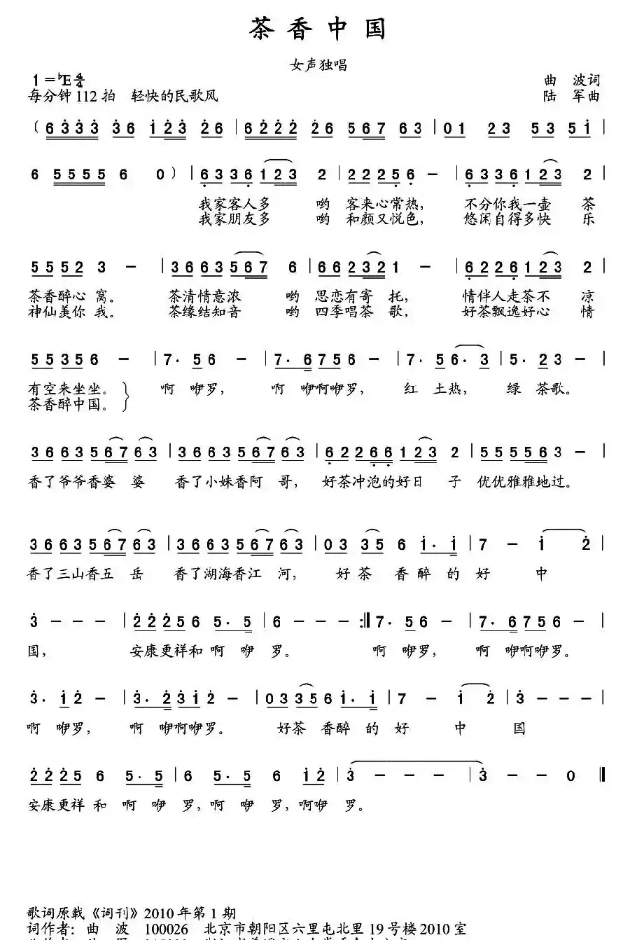茶香中国（曲波词 陆军曲）