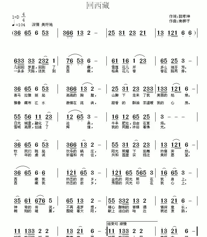回西藏（郭孝坤词 南梆子曲）