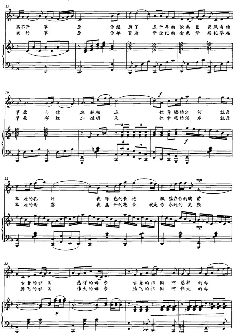 祖国，草原祝福你（阿古拉泰词 好必斯曲、正谱）