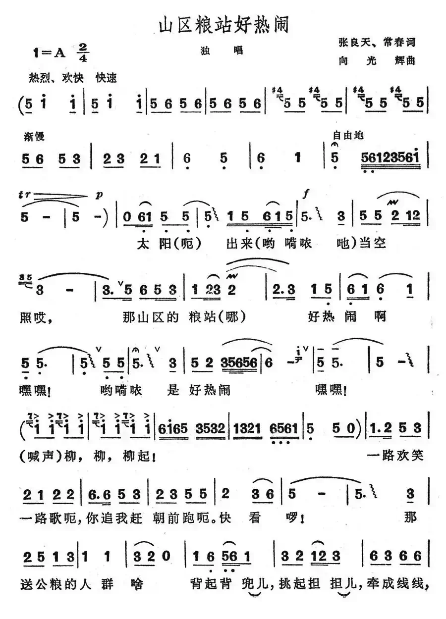 山区粮站好热闹