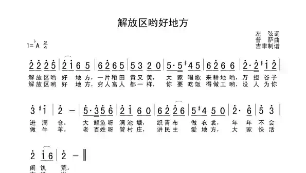 解放区哟好地方
