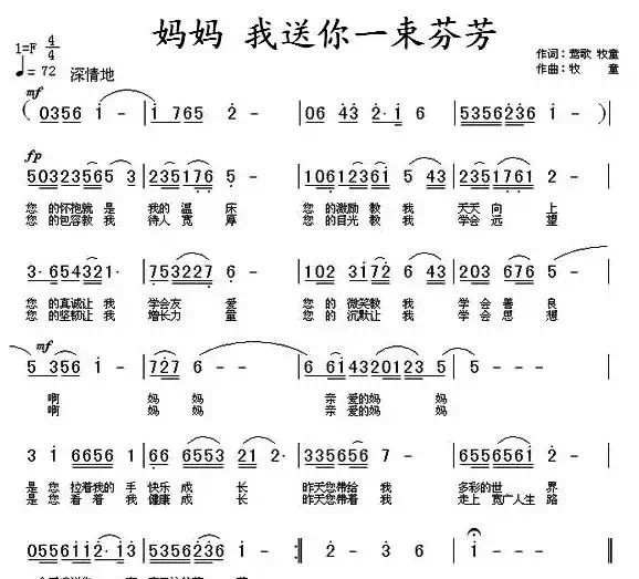 妈妈 我送你一束芬芳