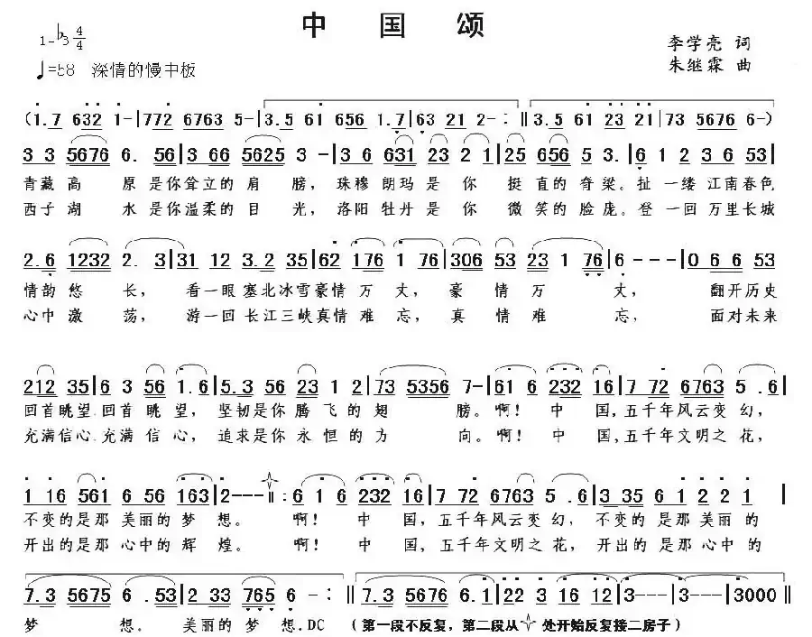 中国颂（李学亮词 朱继霖曲）