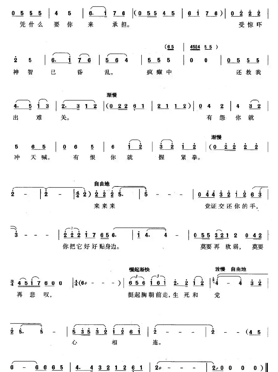 生死和党心相连（歌剧《党的女儿》选曲）