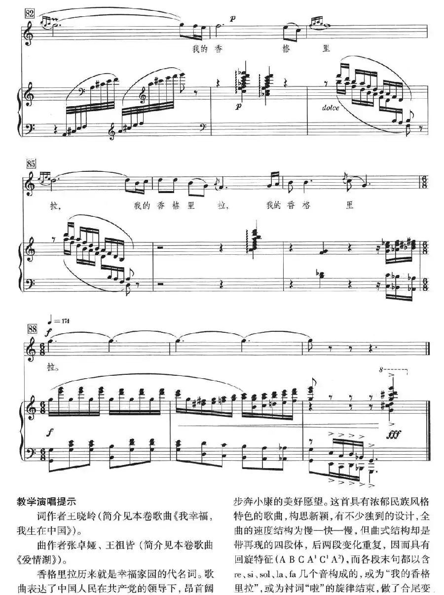 我的香格里拉（王晓岭词 张卓娅曲 、正谱）