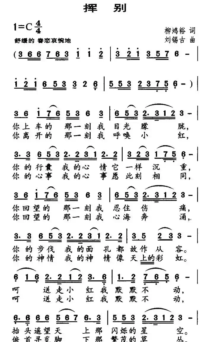 挥别