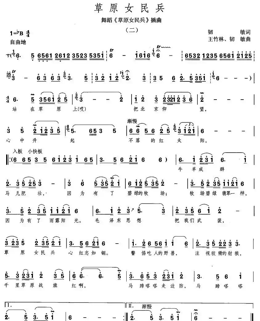 草原女民兵(同名舞蹈插曲之二)