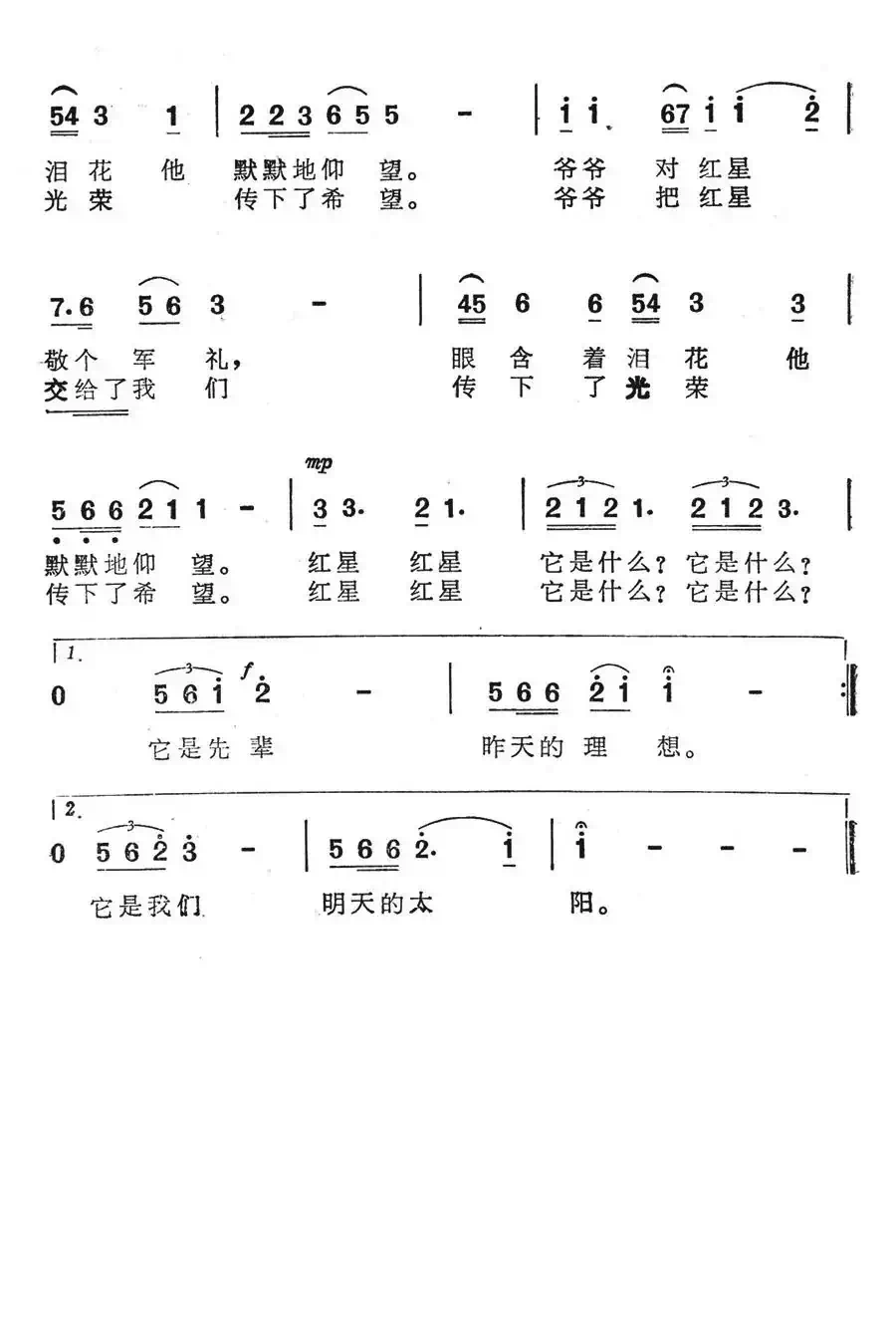 红星的故事(电视音乐片《大山的奉献-井冈抒怀》选曲)