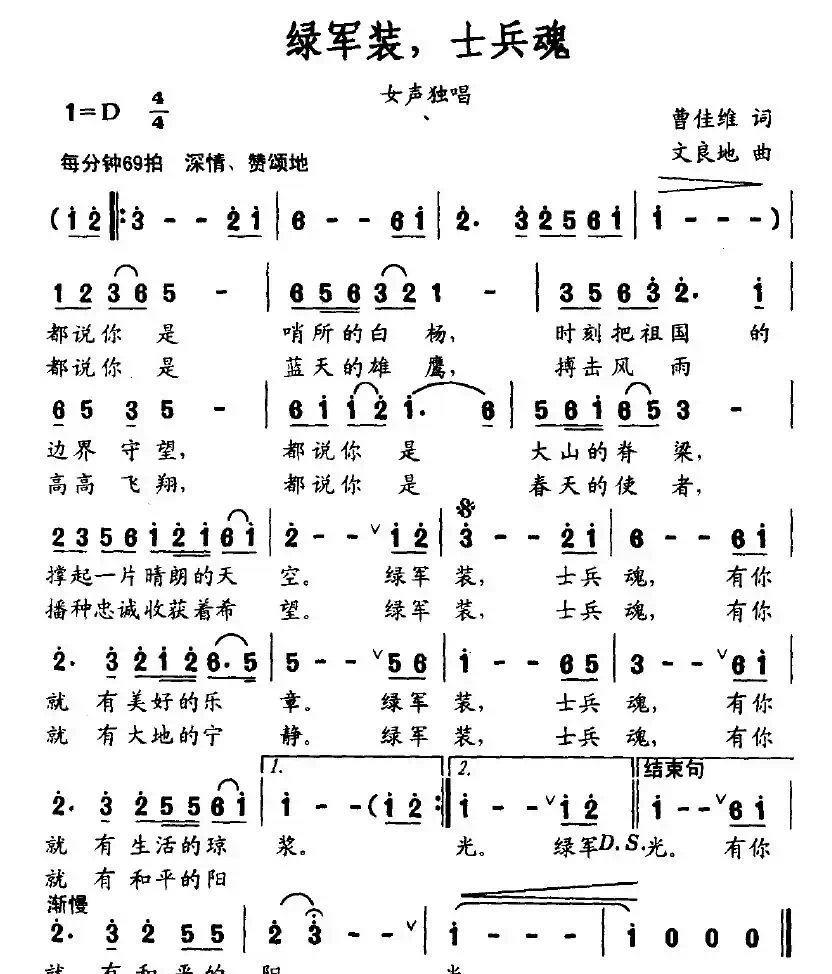绿军装，士兵魂
