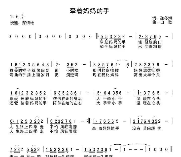牵着妈妈的手（融冬海词 应锡恩曲）