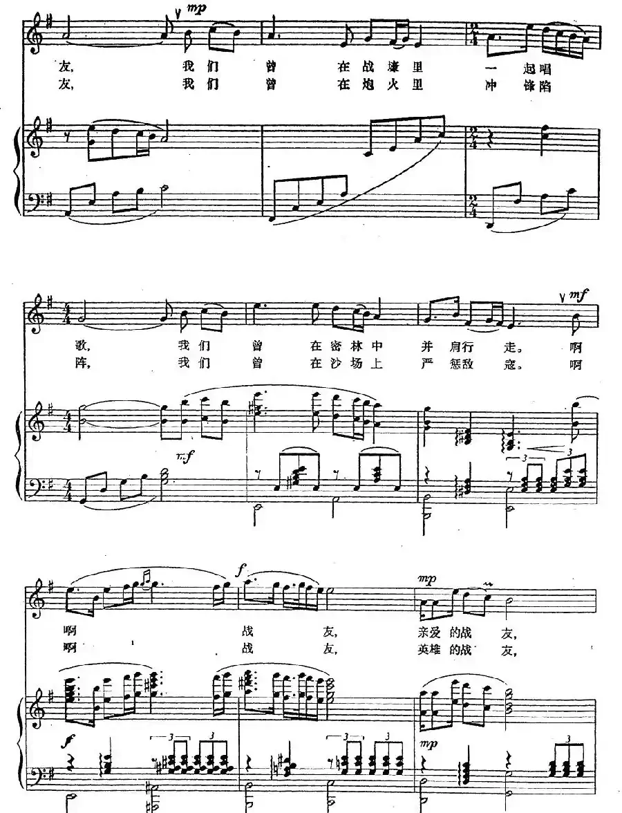 怀念战友（高峻词 徐锡宜曲、正谱）