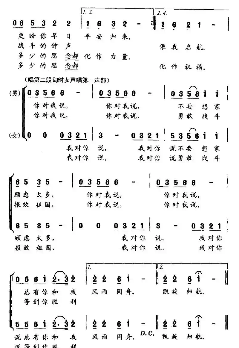 你对我说