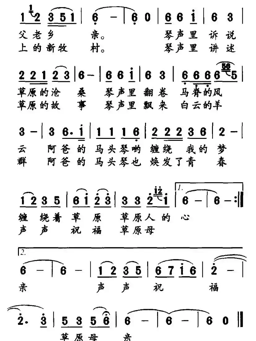 阿爸的马头琴（赵越词 勤农曲）