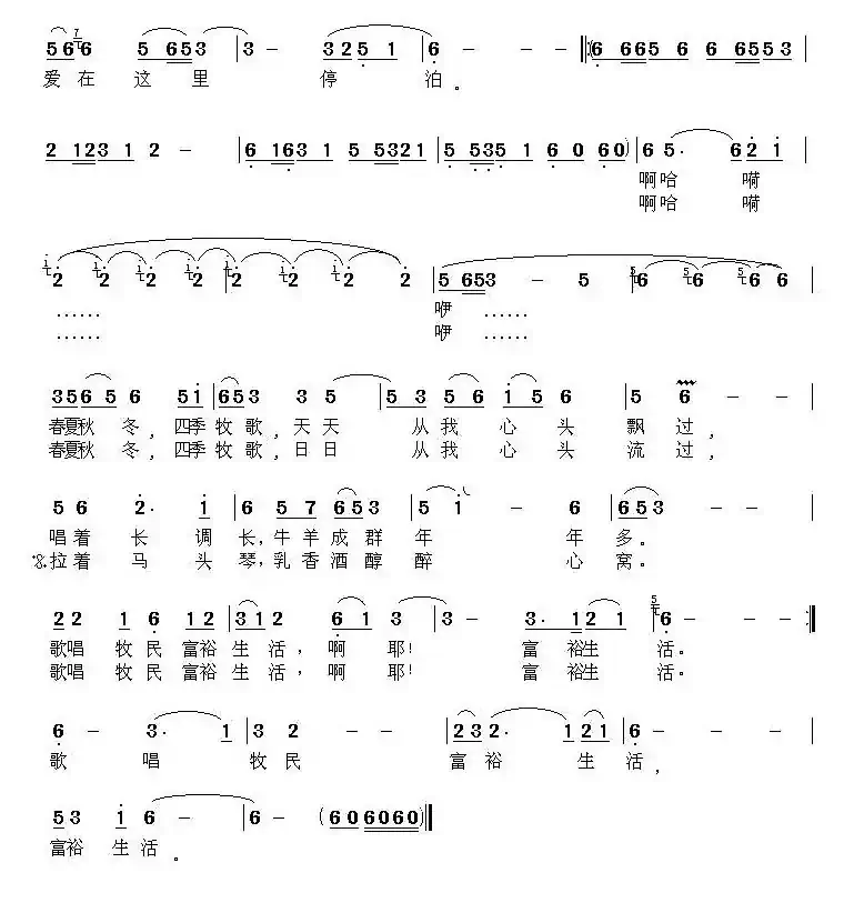 四季牧歌
