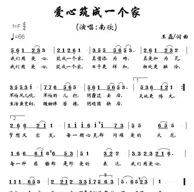 爱心筑成一个家