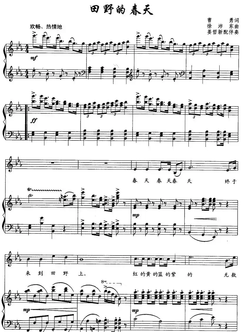 田野的春天（曹勇词 徐沛东曲、正谱）