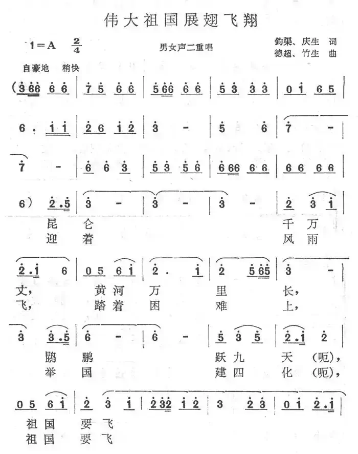 伟大祖国展翅飞翔