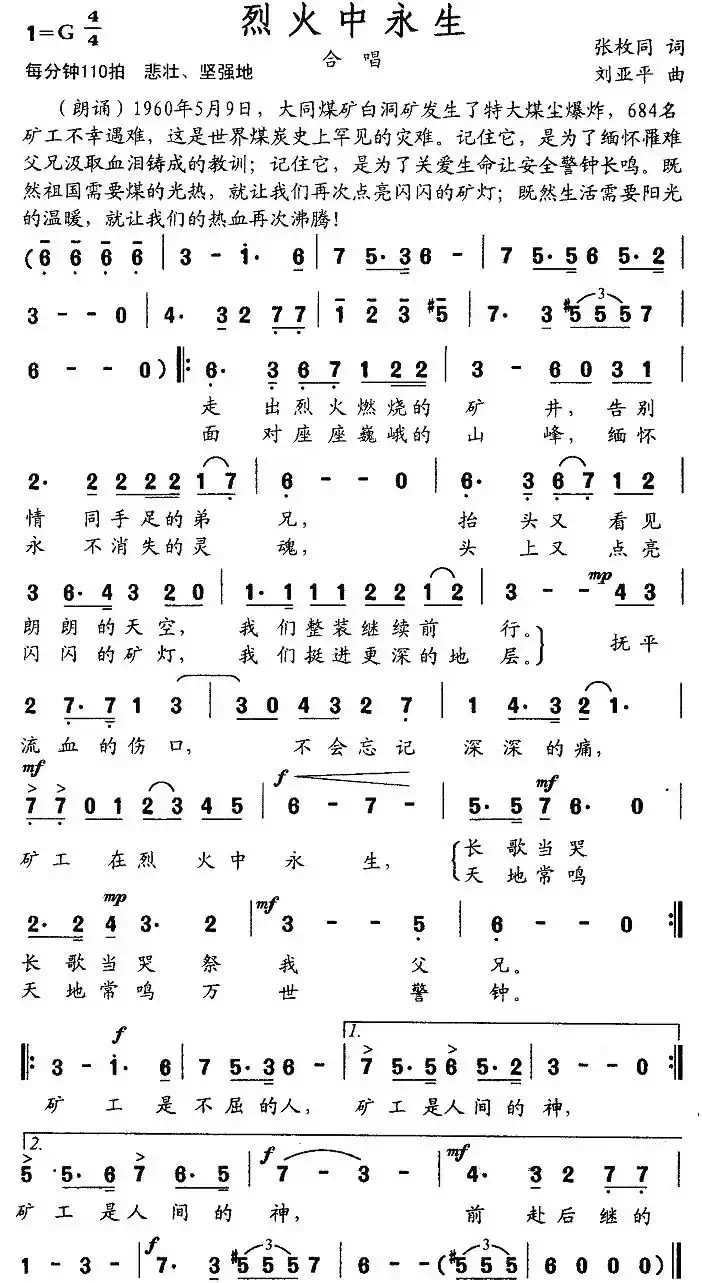 烈火中永生（张枚同词 刘亚平曲）