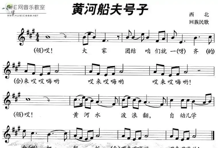 黄河船夫号子（五线谱）