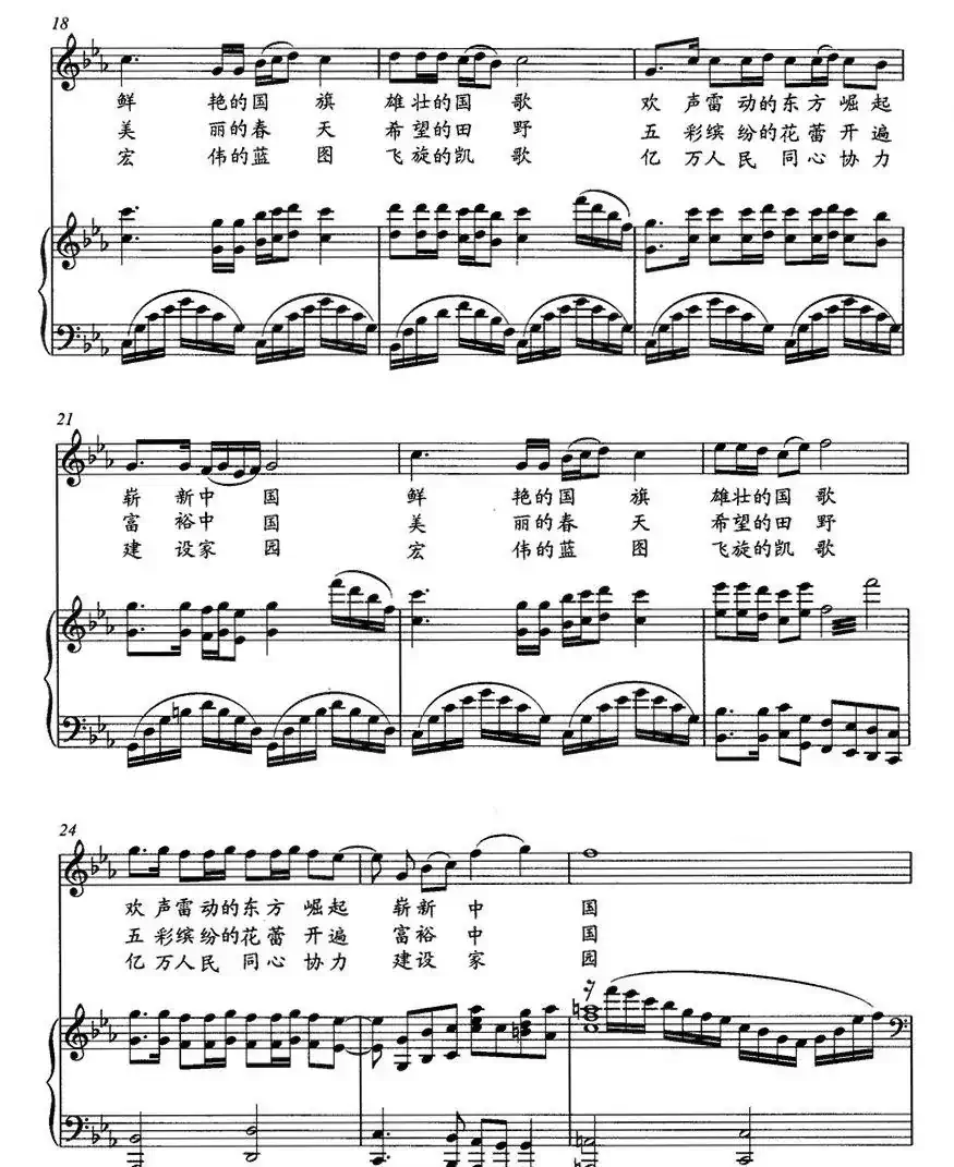 献给祖国的歌（潘学金词 文庆容曲、正谱）