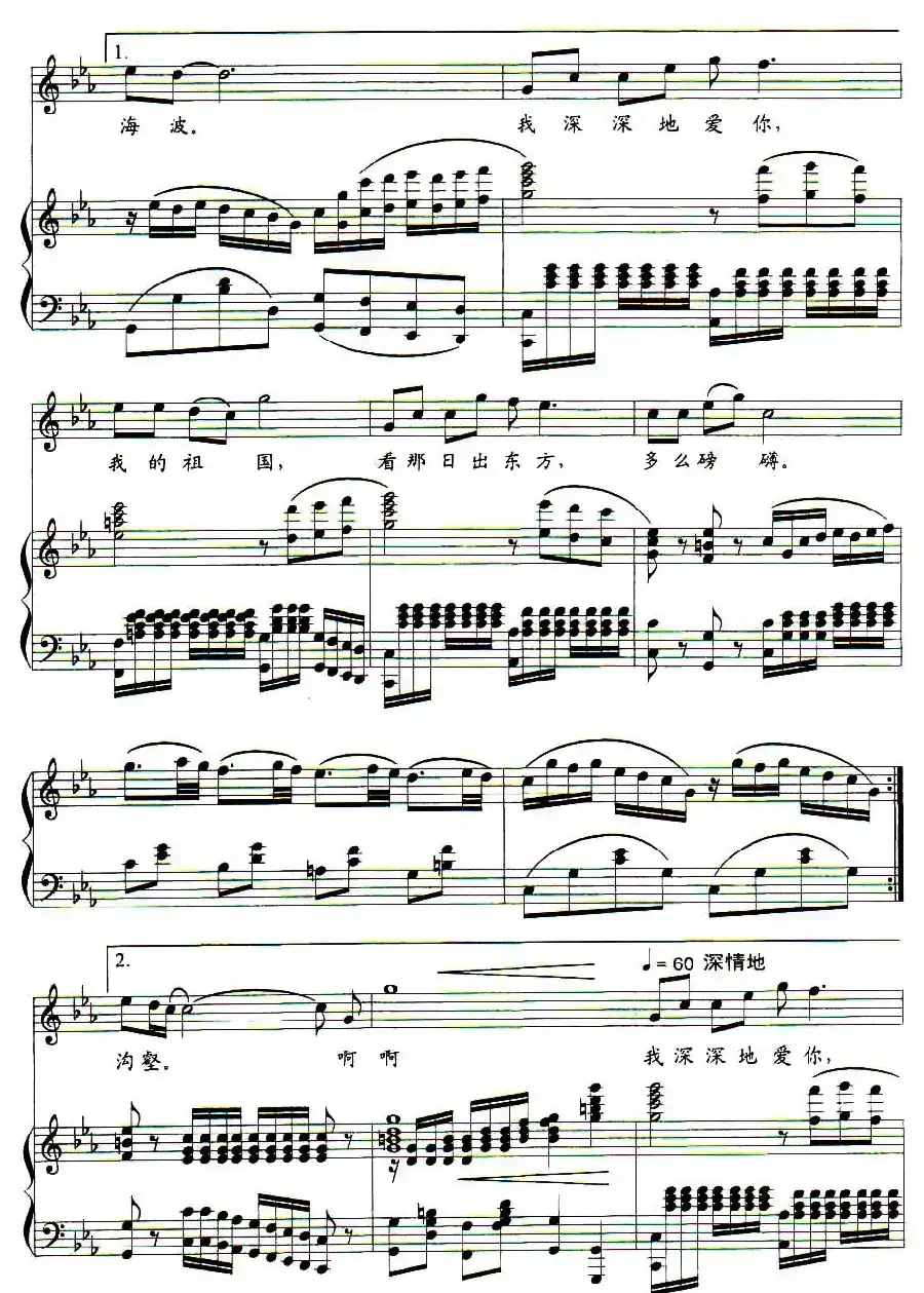 我深深地爱你，我的祖国（正谱）