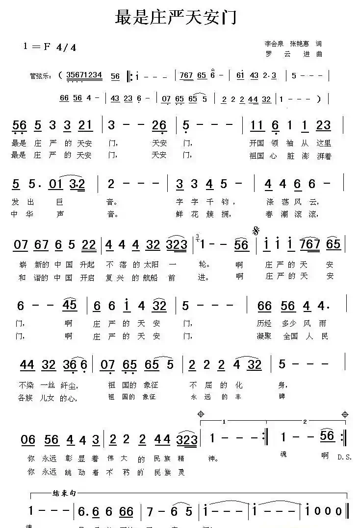 最是庄严天安门