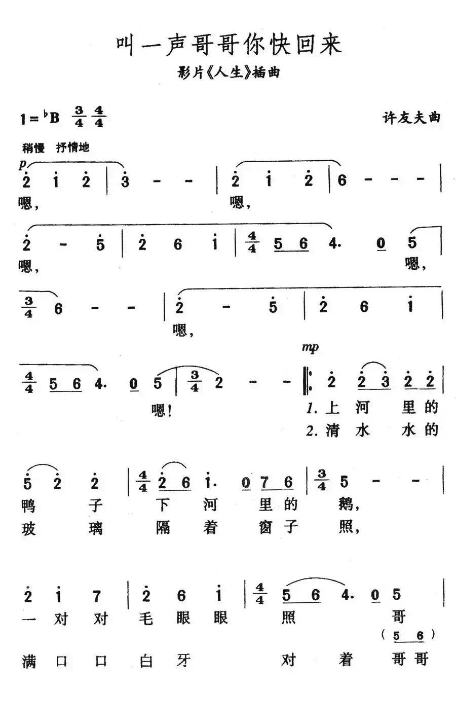 叫一声哥哥你快回来(电影《人生》插曲)
