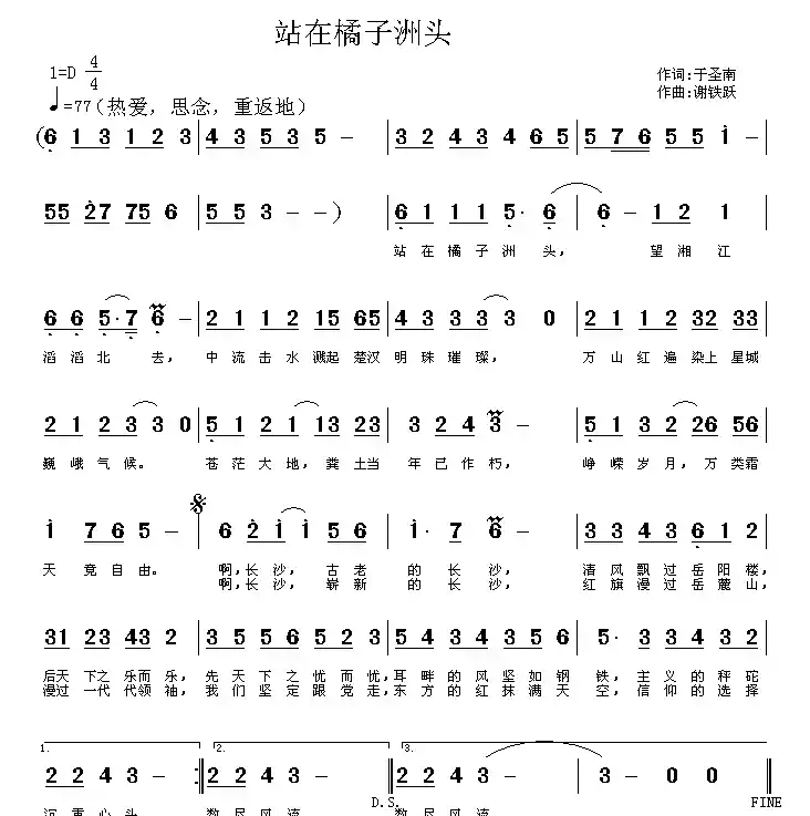 站在橘子洲头