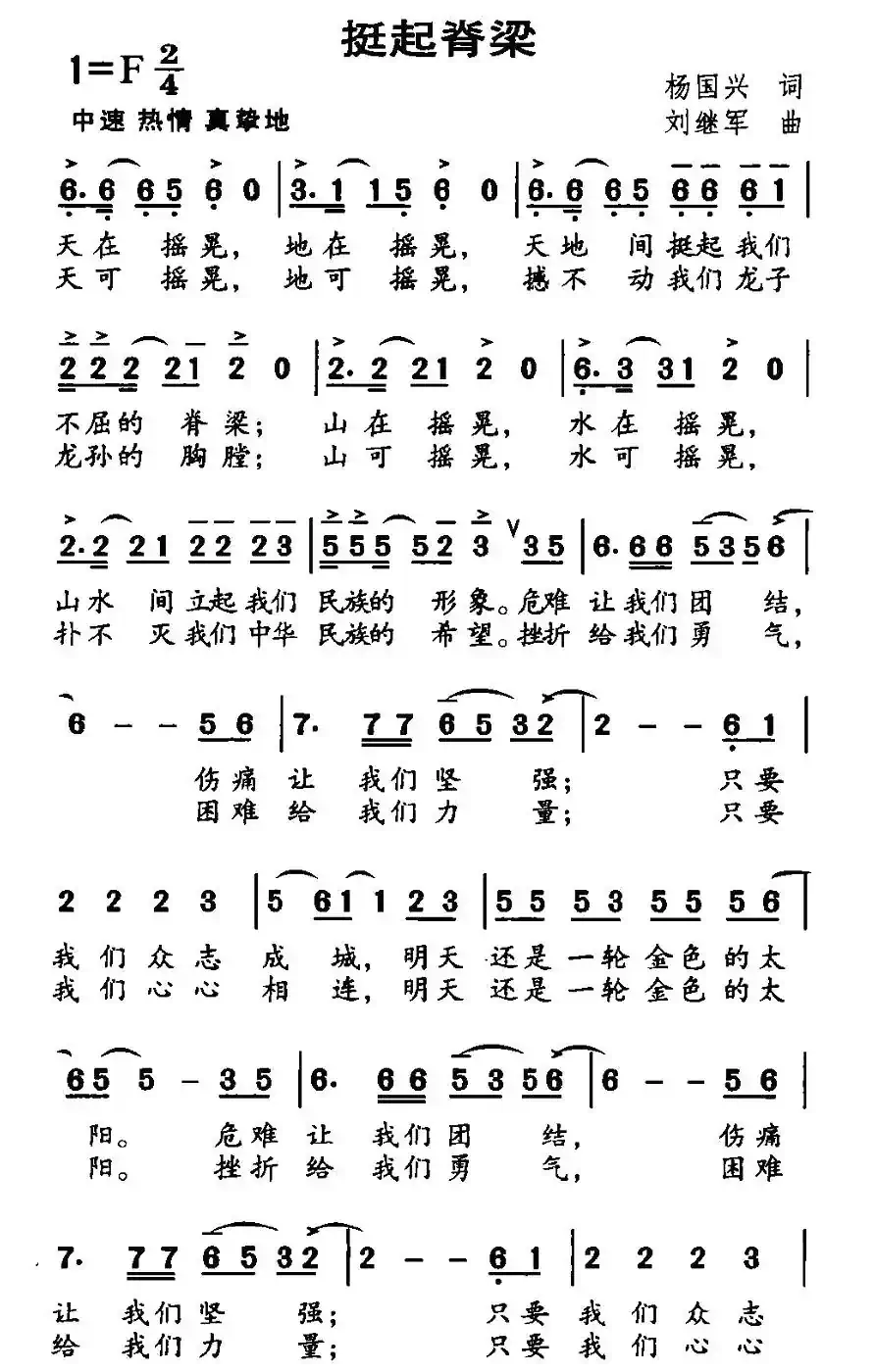 挺起脊梁
