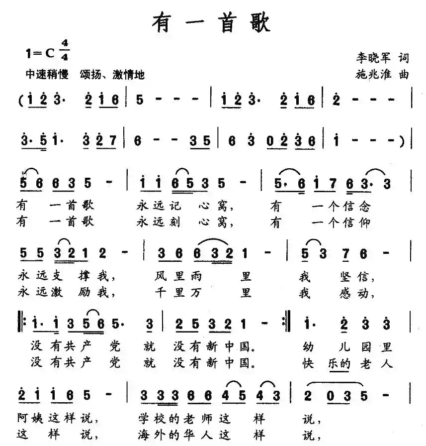 有一首歌（李晓军词 施兆淮曲）