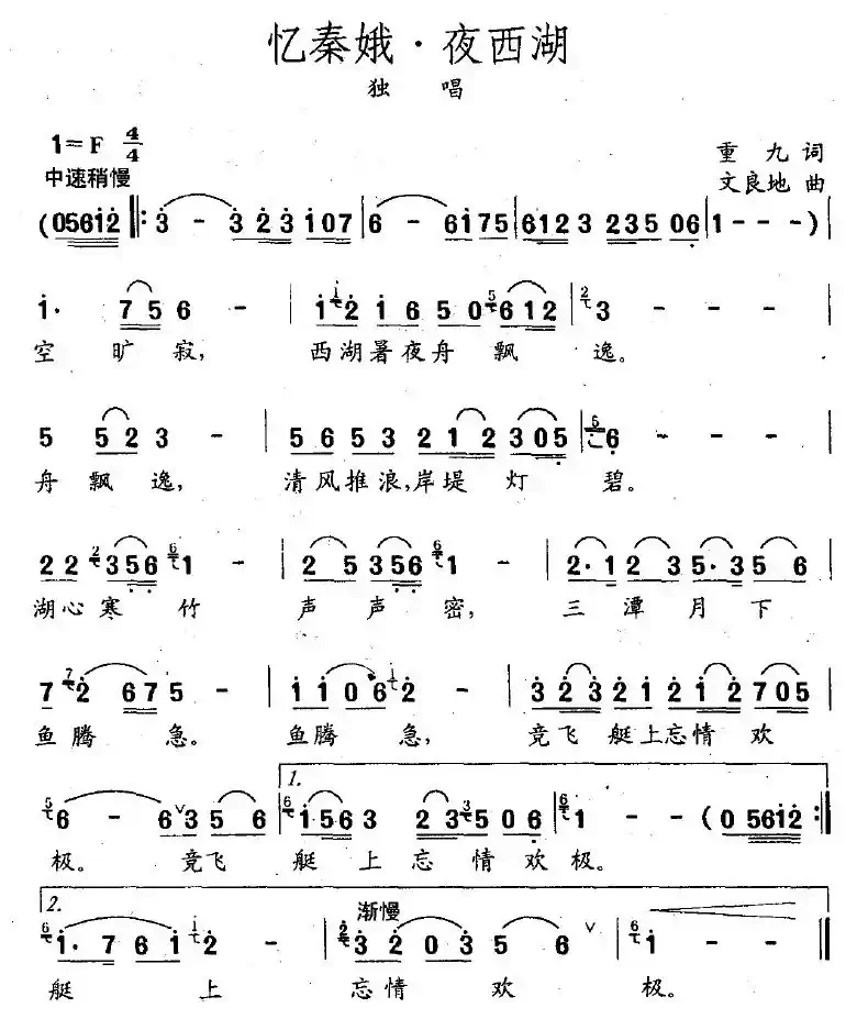 忆秦娥 夜西湖
