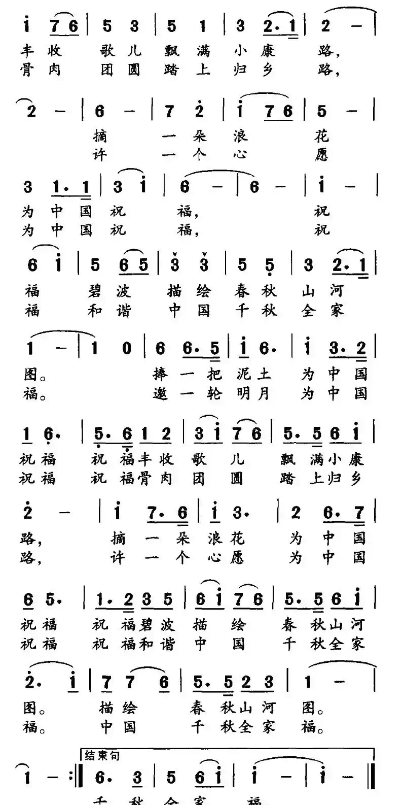 为中国祝福