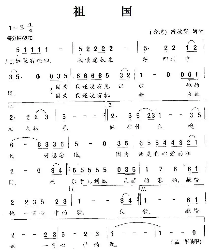 祖国（陈彼得词曲）