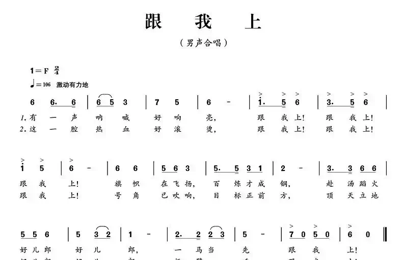 跟我上