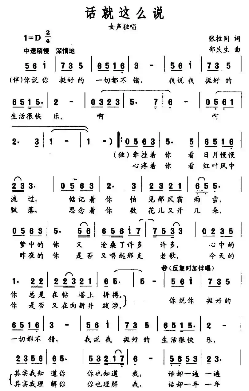 话就这么说（张枚同词 邵民生曲）