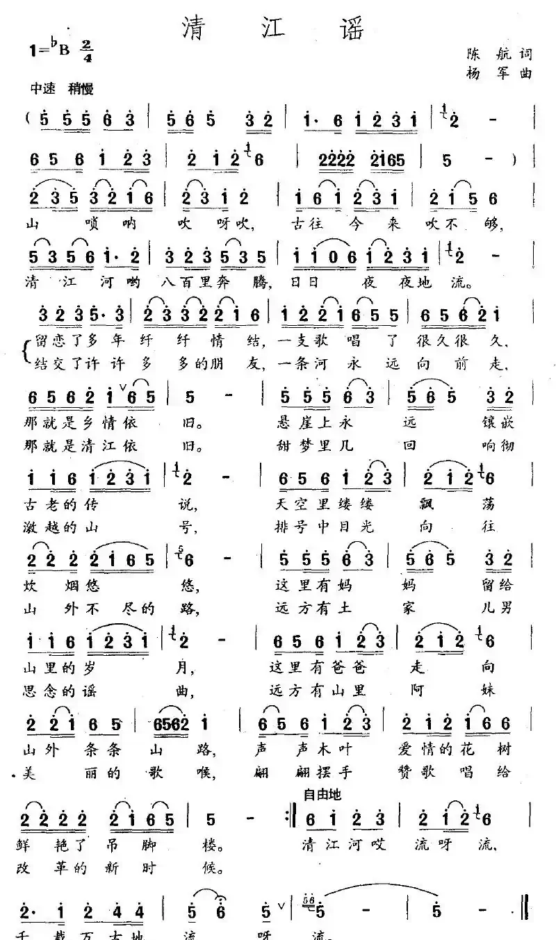 清江谣（陈航词 杨军曲）