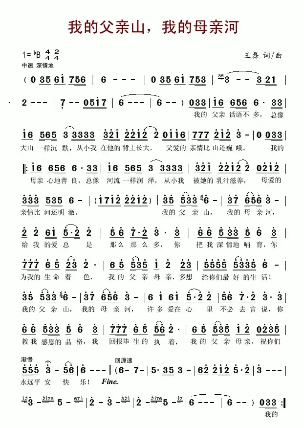 我的父亲山，我的母亲河