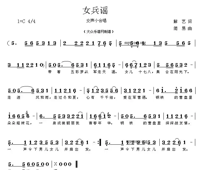 女兵谣（解艺词 简易曲）