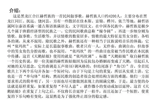 天鹅姑娘(赫哲族民歌)