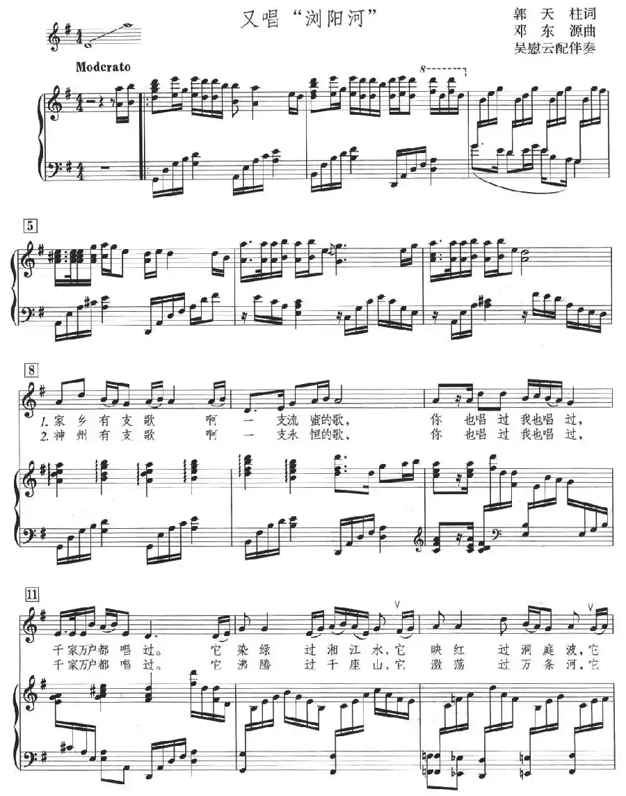 又唱“浏阳河”（正谱）