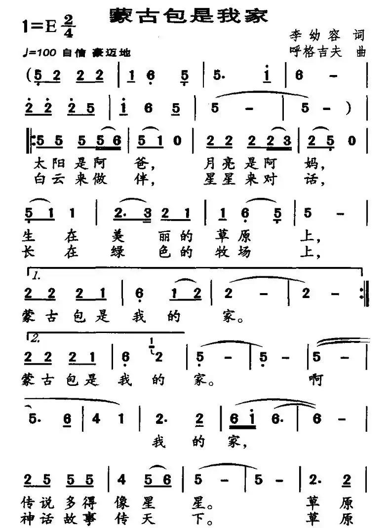 蒙古包是我家
