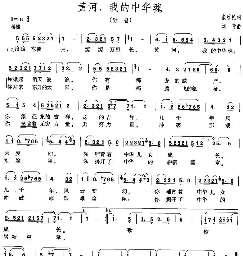 黄河，我的中华魂