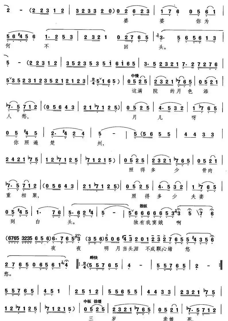 倚门望（歌剧《窦娥冤》选曲）