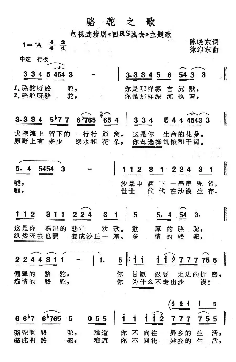 骆驼之歌(电视连续剧《回RS城去》主题歌)