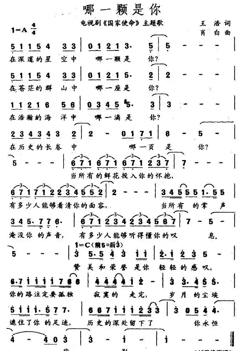 哪一颗是你（电视剧《国家使命》主题歌）